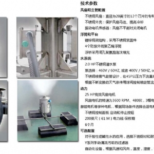 JWQ-1 電廠冷塔脫硫廢水機械霧化蒸發器